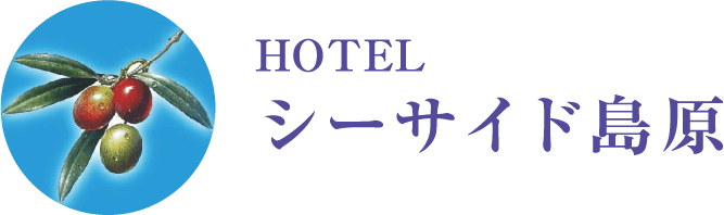 HOTELシーサイド島原【公式】｜長崎県島原の温泉リゾートホテル