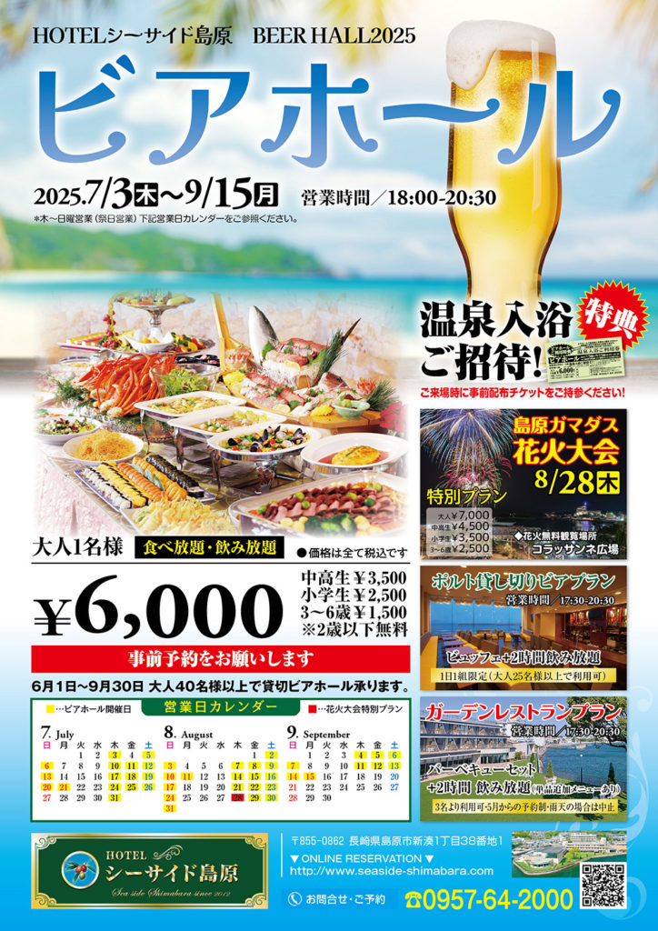 ビアホール2025