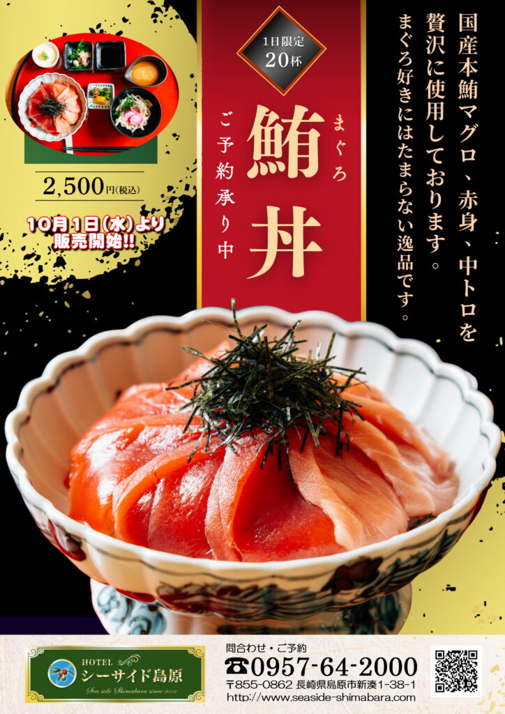 鮪（まぐろ）丼　販売開始