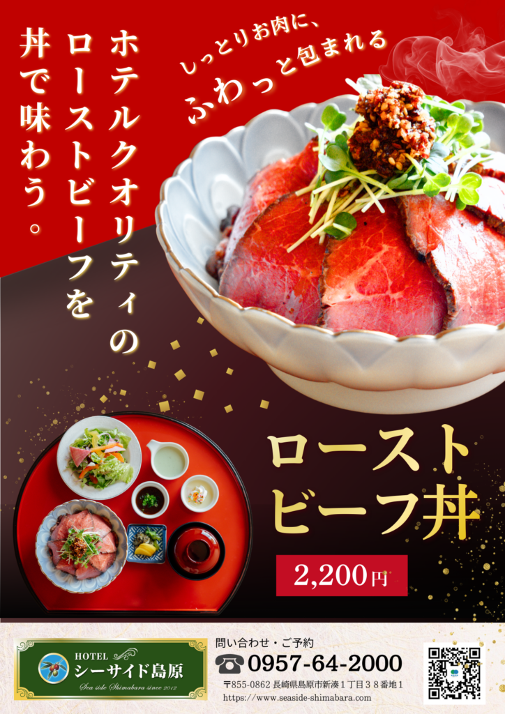 ローストビーフ丼販売開始