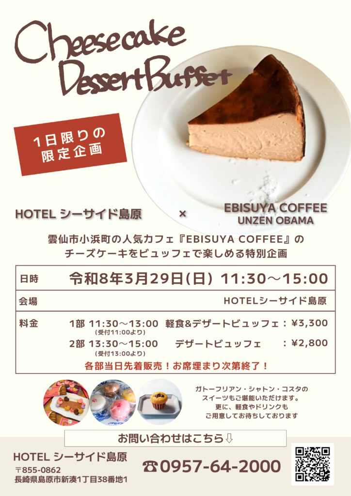 チーズケーキデザートビュッフェ開催