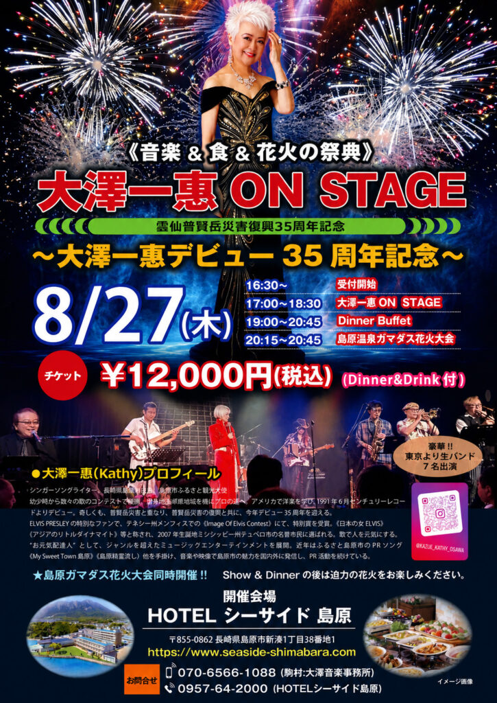 大澤一惠 ON STAGE 開催