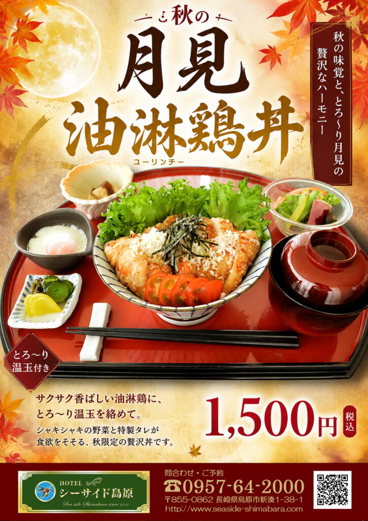 シーサイ丼 第4弾『油淋鶏丼』販売開始