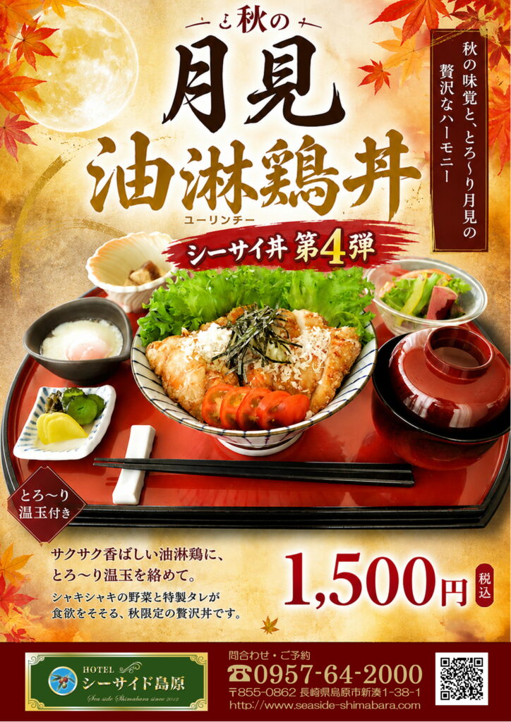 シーサイ丼 第4弾『油淋鶏丼』販売開始