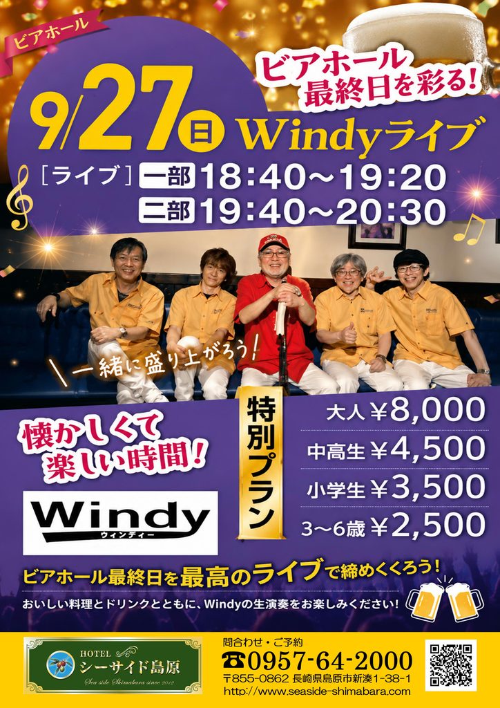 Windyライブ開催