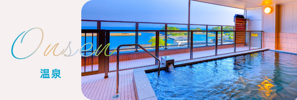 温泉